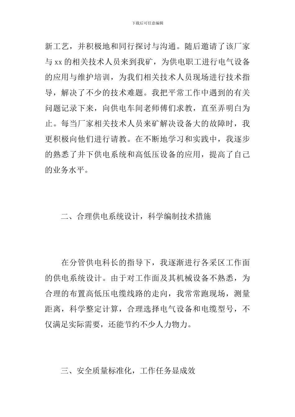 工厂技术员个人工作总结范文_第2页