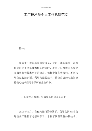 工厂技术员个人工作总结范文