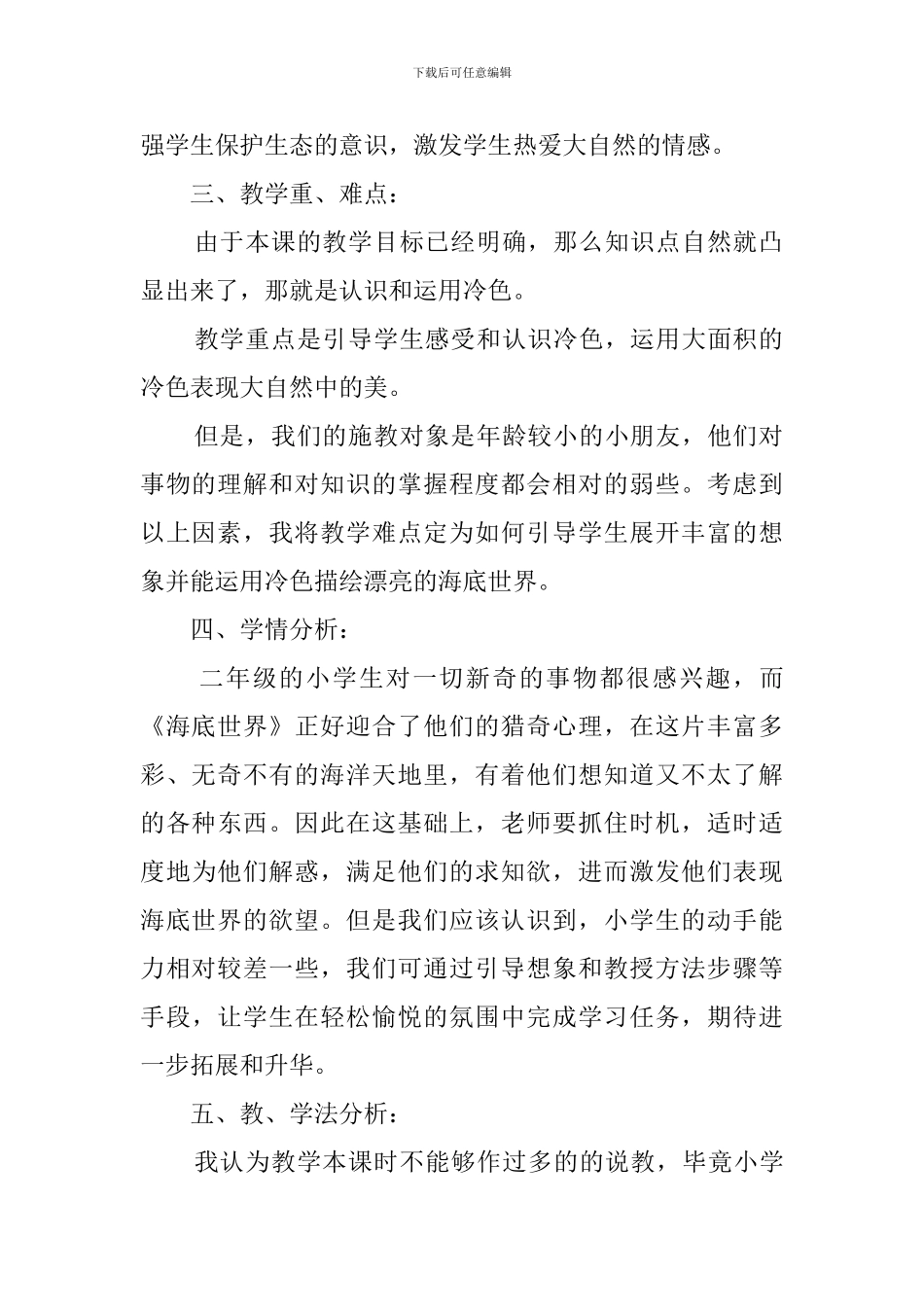 《海底世界》说课稿范文_第2页