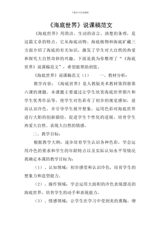 《海底世界》说课稿范文