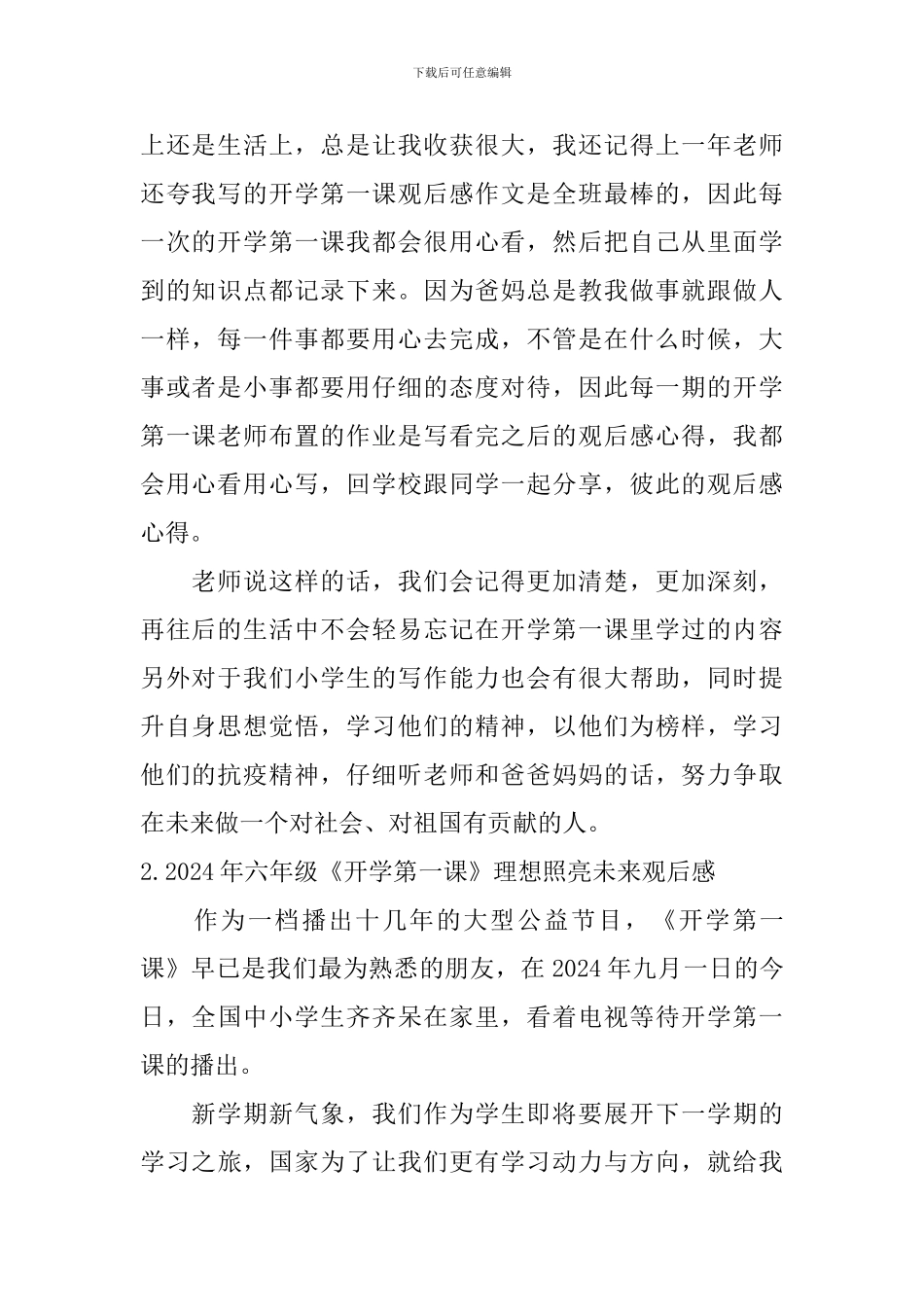 2024年六年级《开学第一课》理想照亮未来观后感600字_第2页