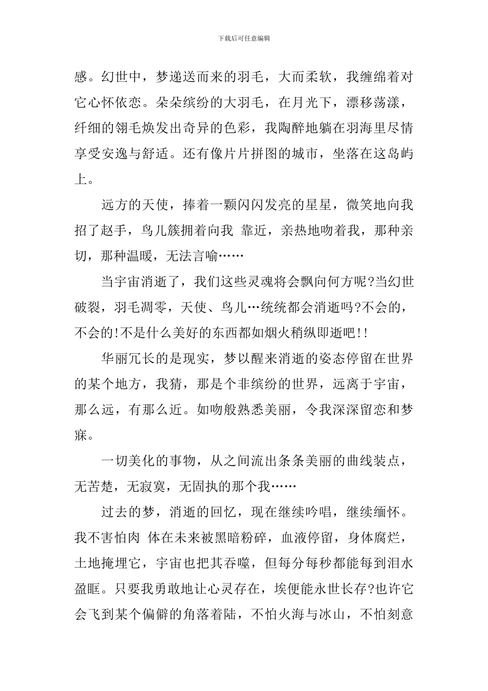 高二优秀议论文800字10篇_第3页