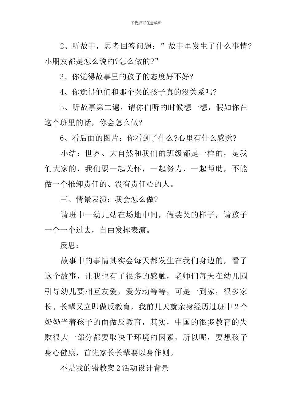 不是我的错教案_第2页