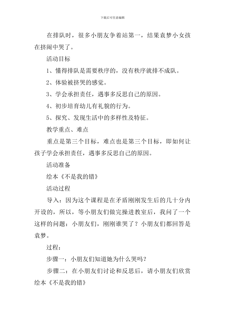 不是我的错教案_第3页