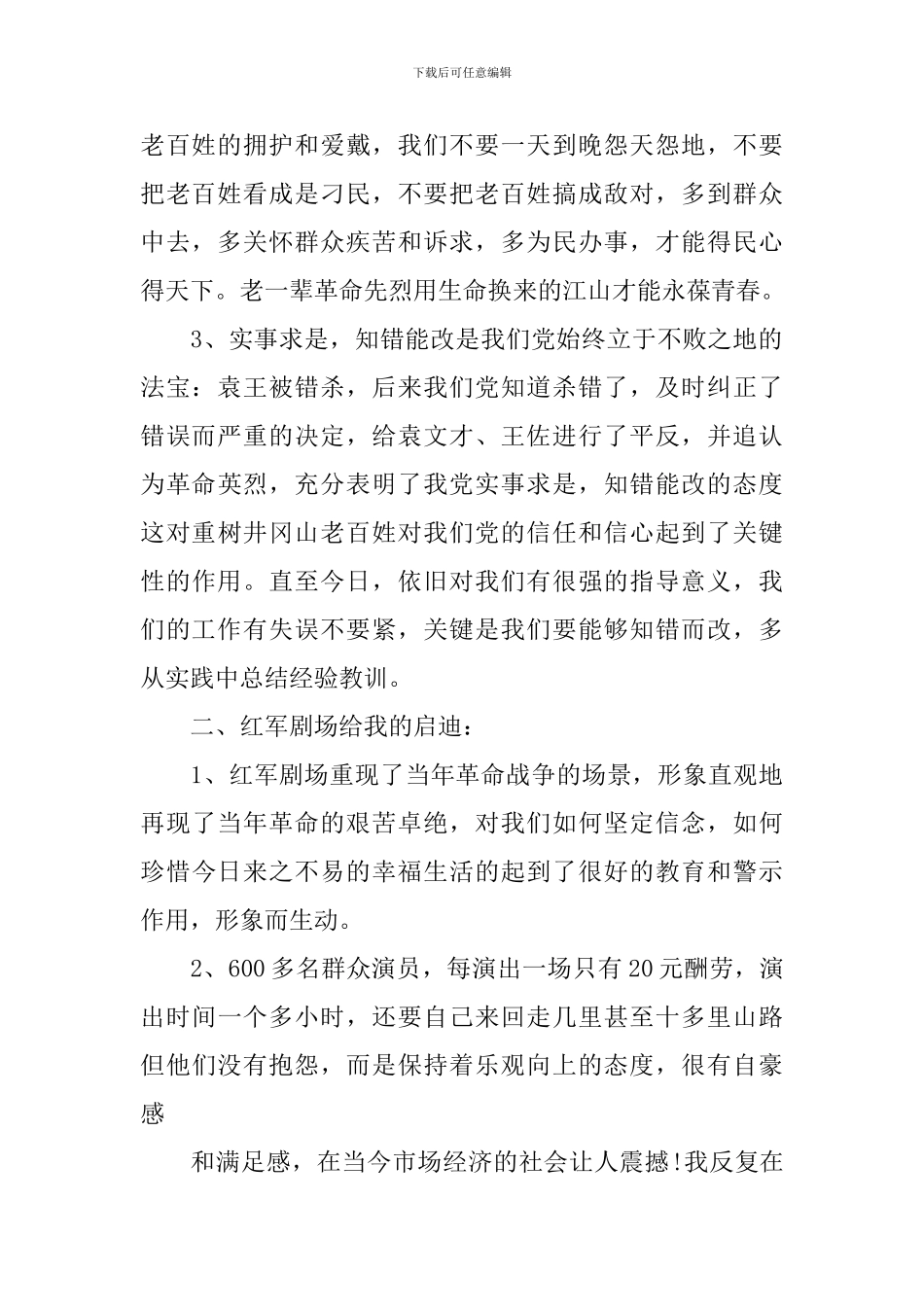 井冈山干部学习心得体会_第2页