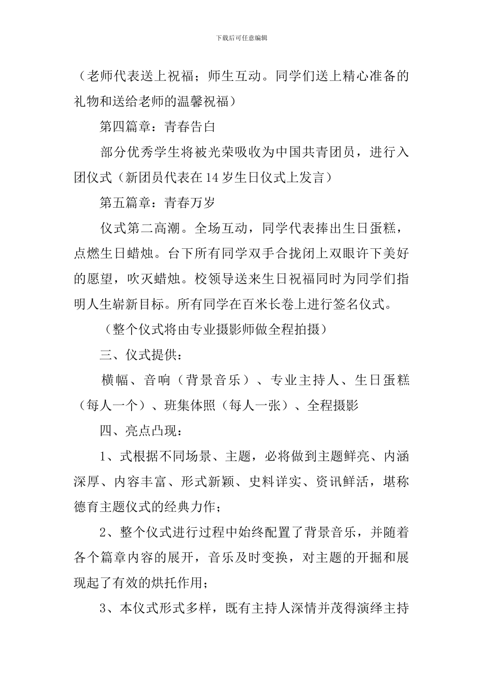 十四岁生日仪式方案_第2页