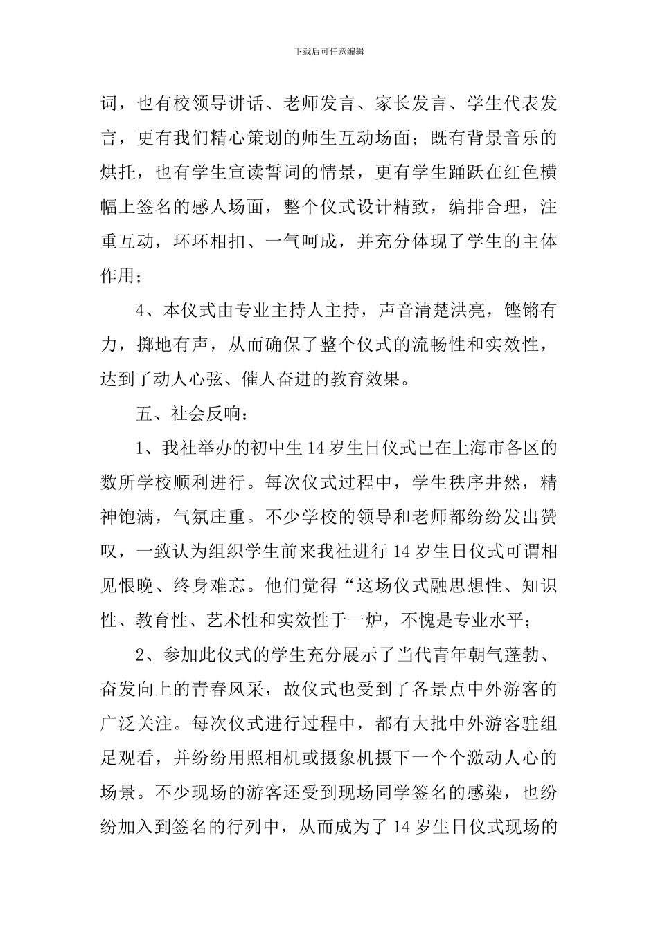 十四岁生日仪式方案_第3页