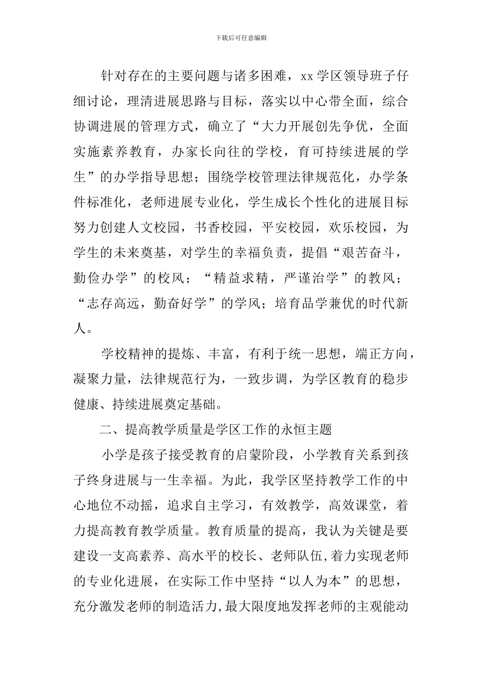 学区主任述职报告_第2页