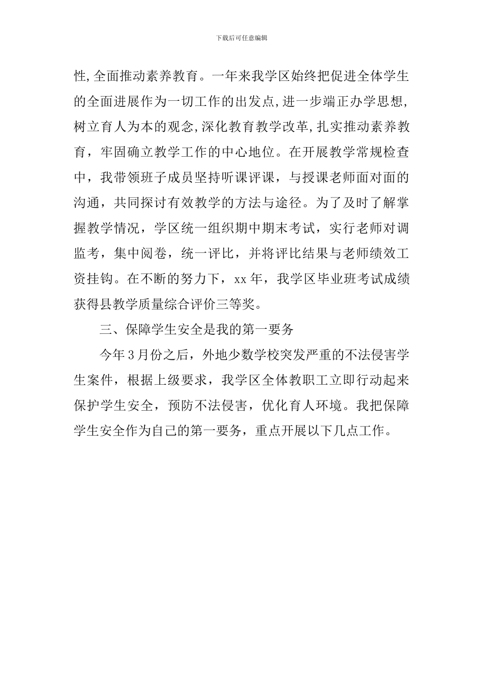 学区主任述职报告_第3页