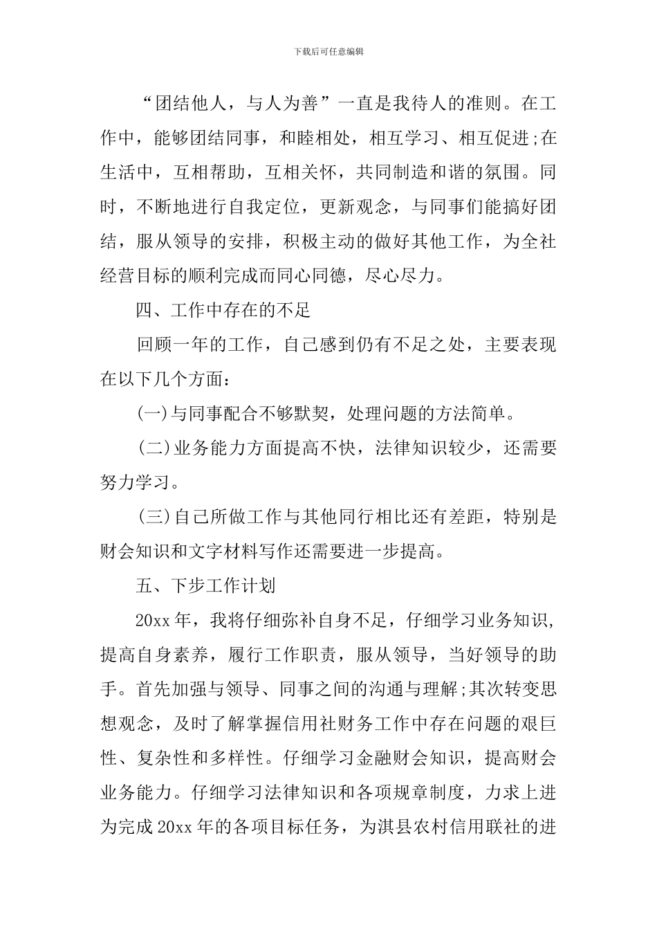 信用社会计年终总结模板_第3页