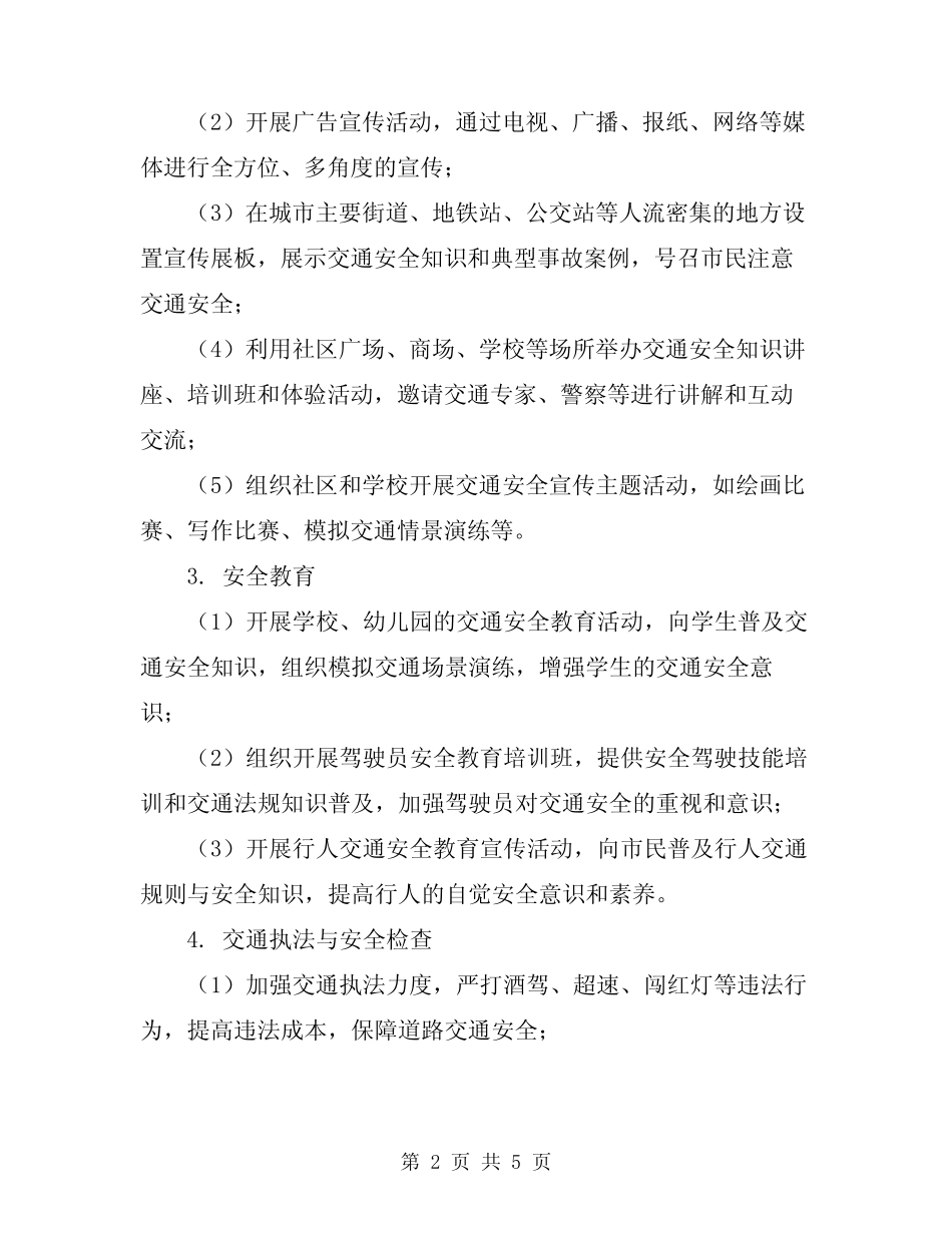 2024年道路交通安全宣传周活动方案 _第2页