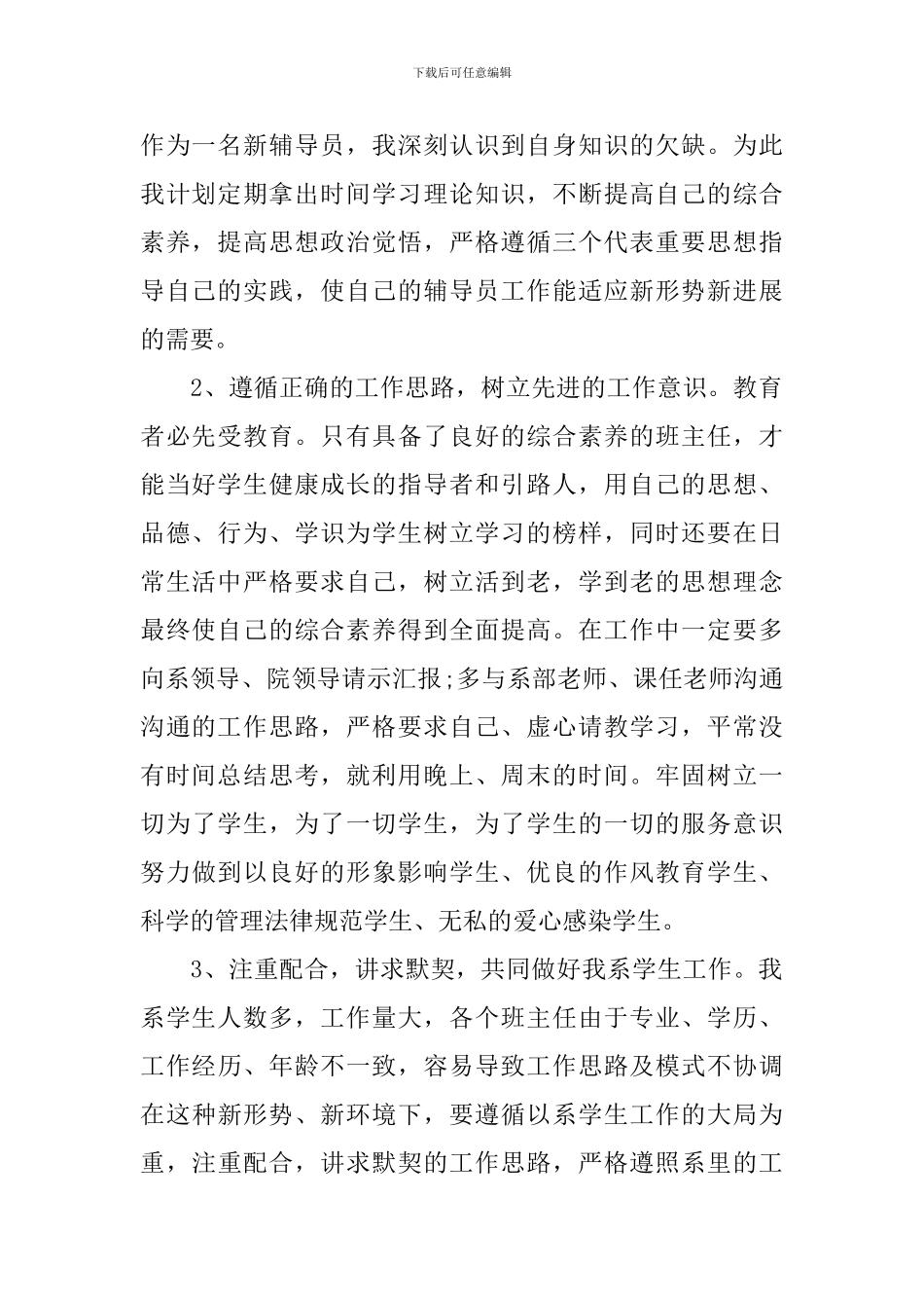 新学期大学辅导员个人工作计划范文_第2页