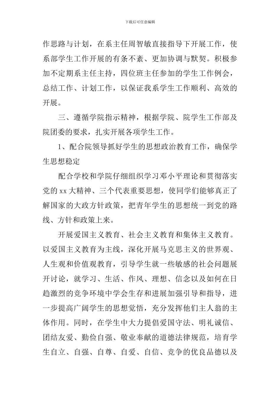 新学期大学辅导员个人工作计划范文_第3页