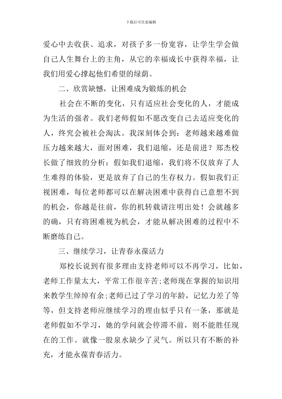 《给教师的一百条新建议》心得范文_第2页