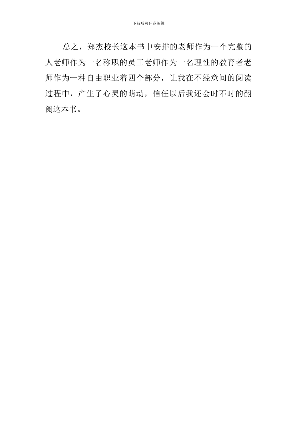 《给教师的一百条新建议》心得范文_第3页