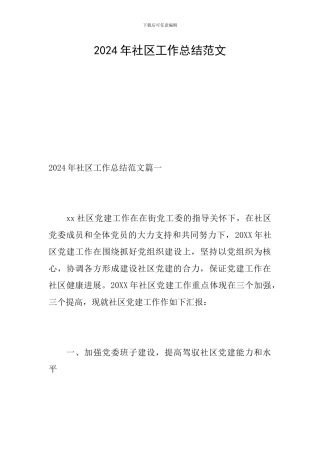 2019年社区工作总结范文