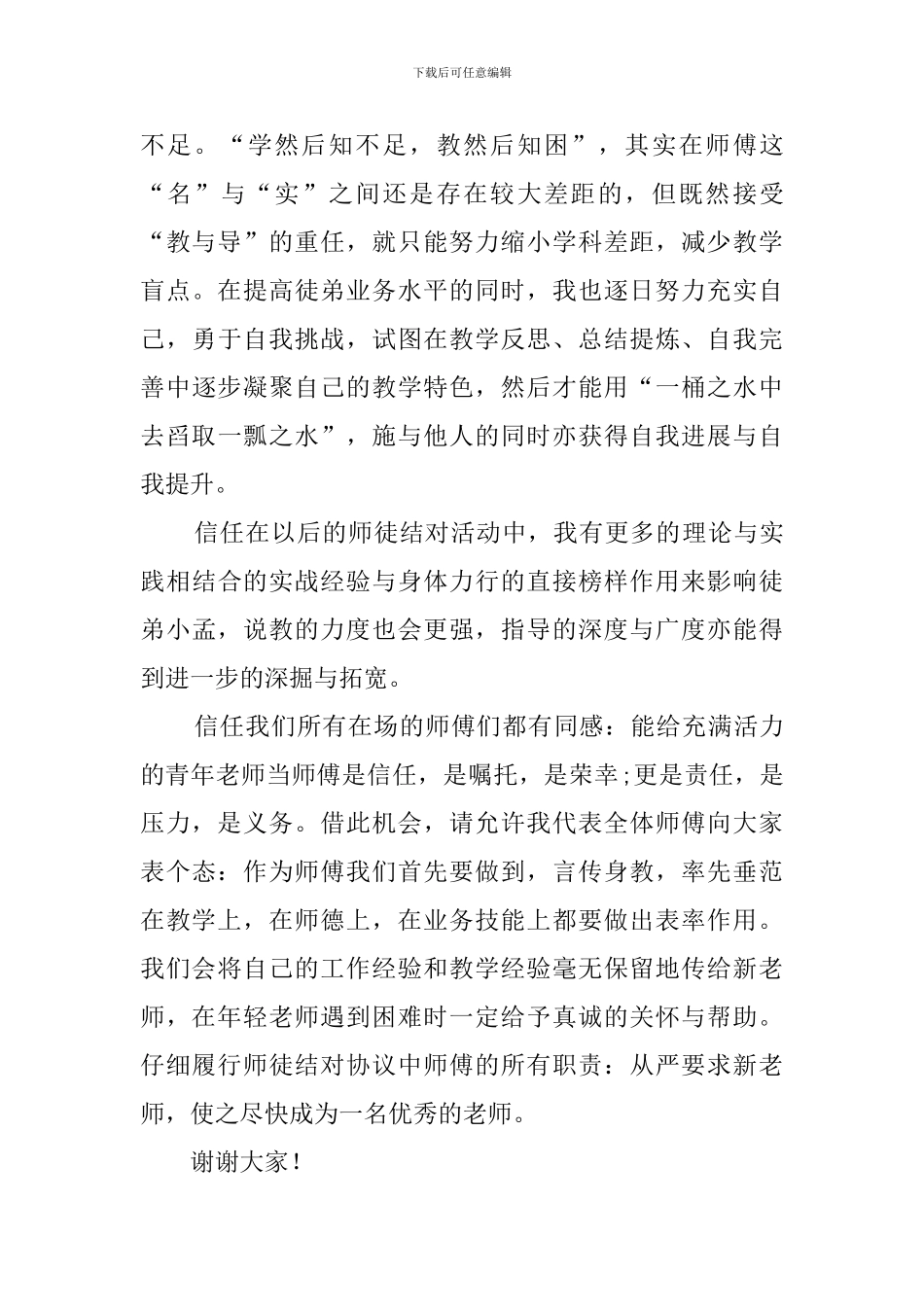 学期末师徒结对发言稿模板_第3页