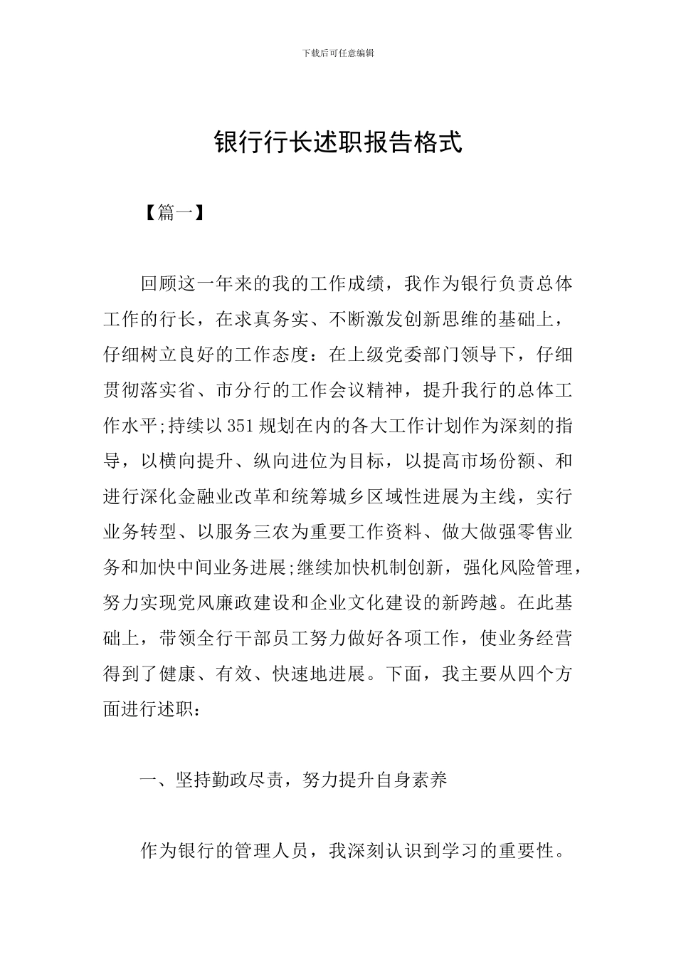 银行行长述职报告格式_第1页