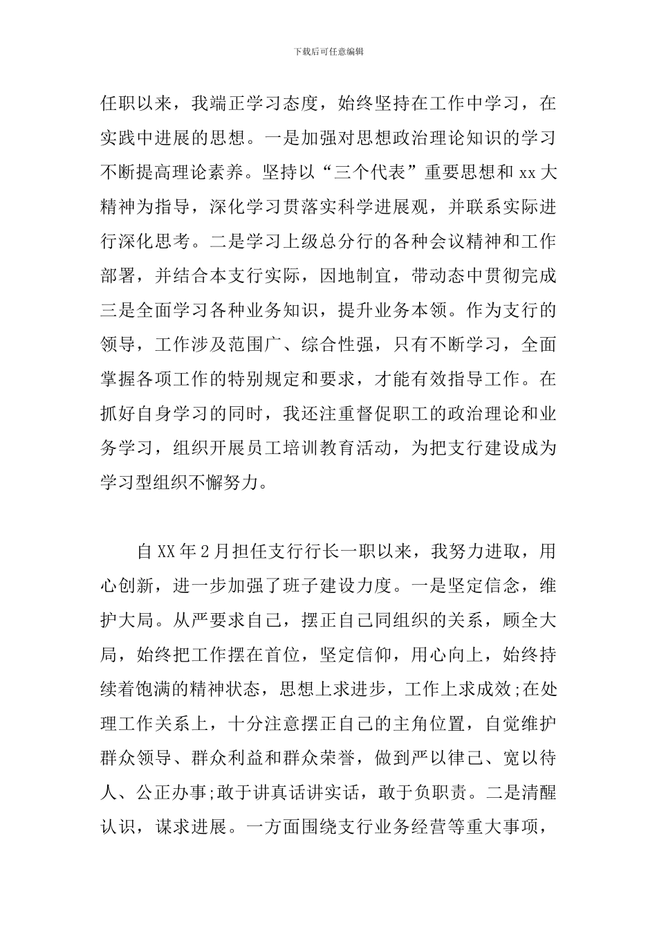 银行行长述职报告格式_第2页