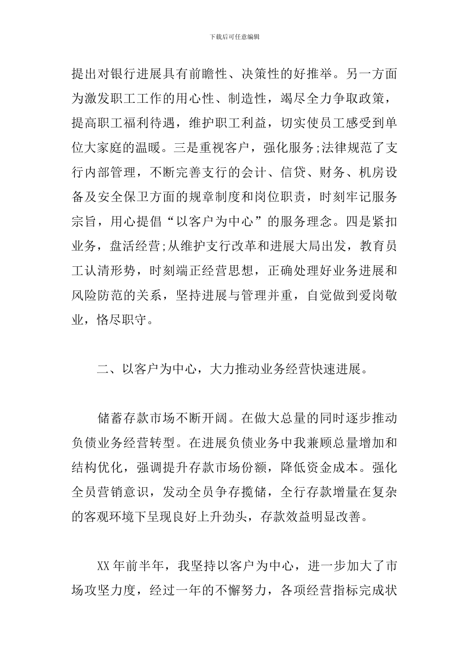 银行行长述职报告格式_第3页