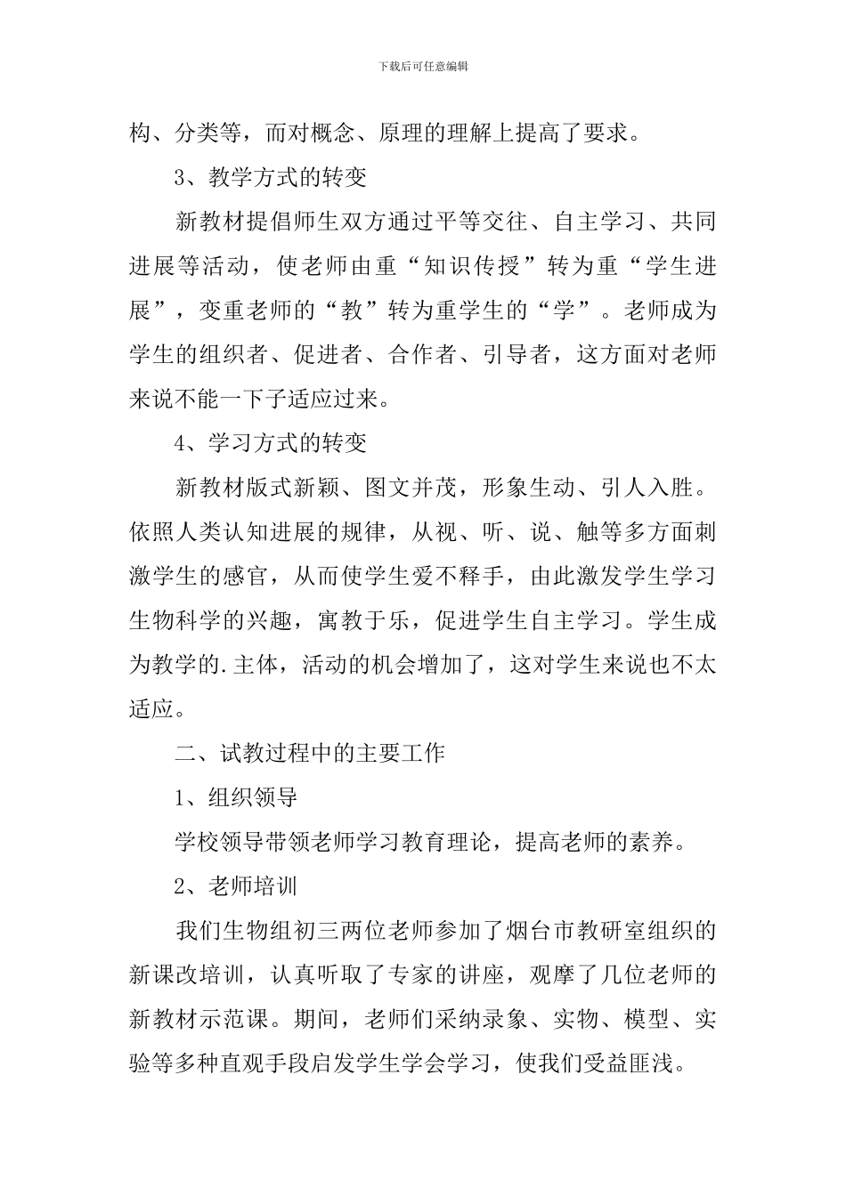 初三生物实验教学总结及反思_第2页