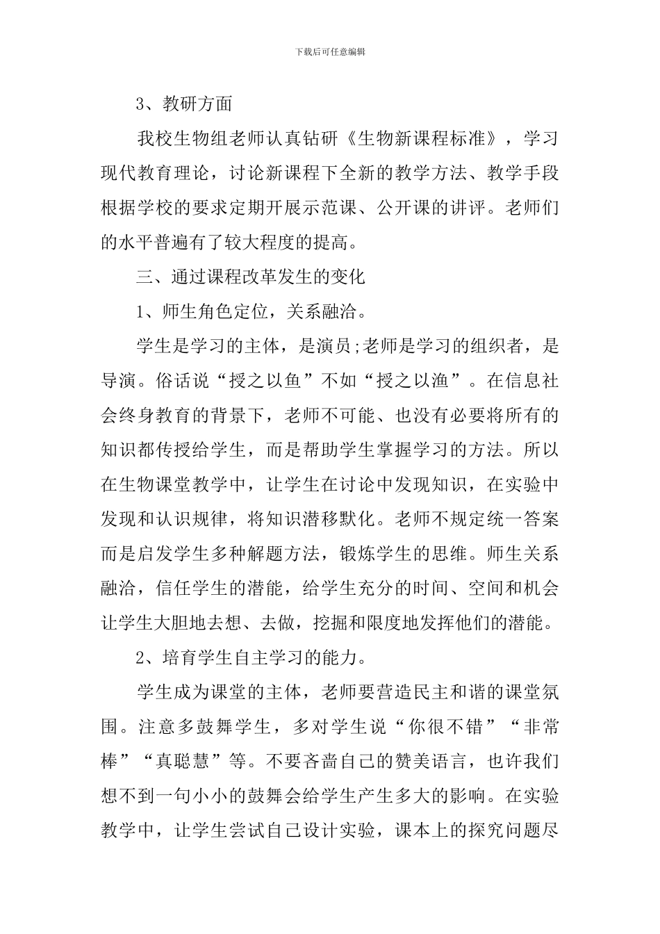 初三生物实验教学总结及反思_第3页