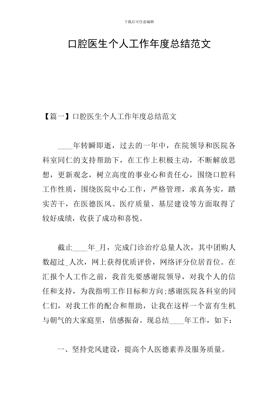 口腔医生个人工作年度总结范文_第1页