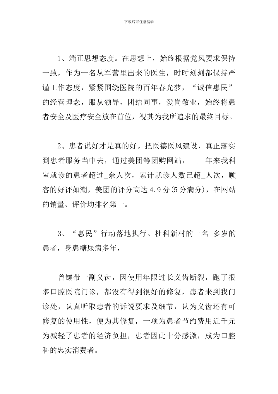 口腔医生个人工作年度总结范文_第2页