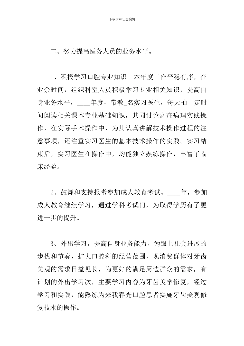 口腔医生个人工作年度总结范文_第3页