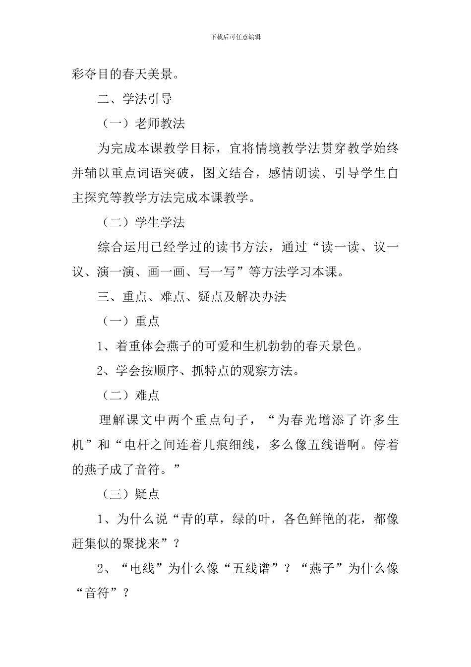 小学三年级语文《燕子》教案、说课稿及教学反思_第2页