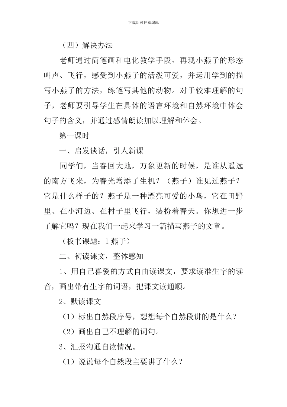 小学三年级语文《燕子》教案、说课稿及教学反思_第3页