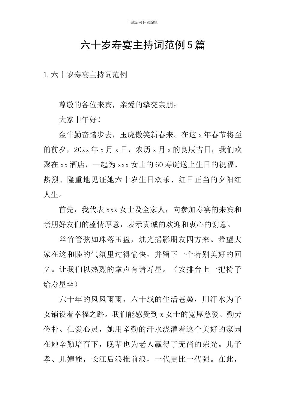六十岁寿宴主持词范例5篇_第1页