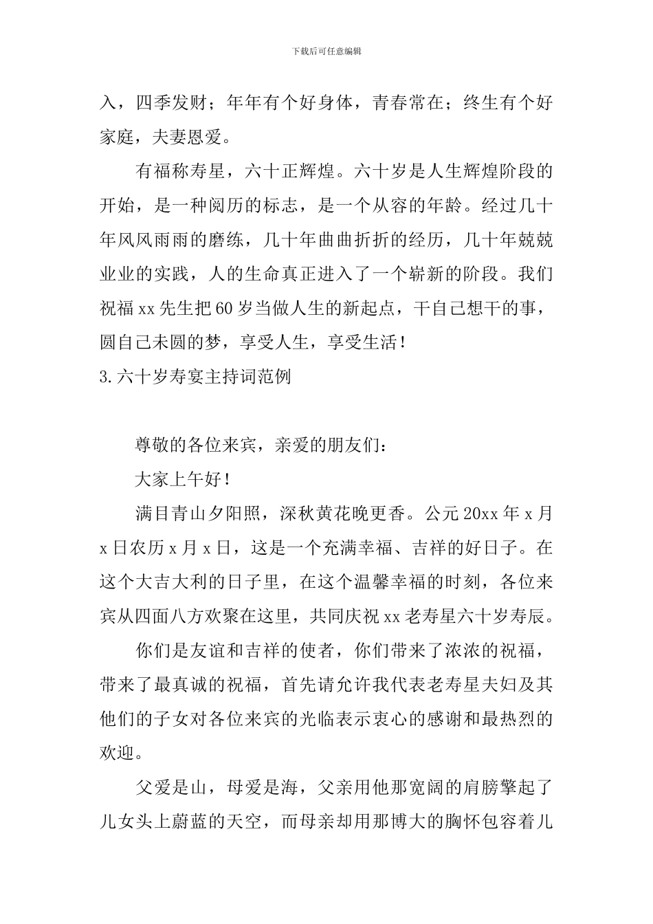 六十岁寿宴主持词范例5篇_第3页