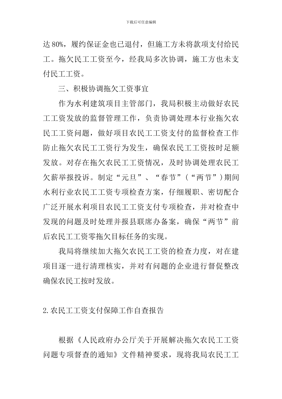 农民工工资支付保障工作自查报告_第3页