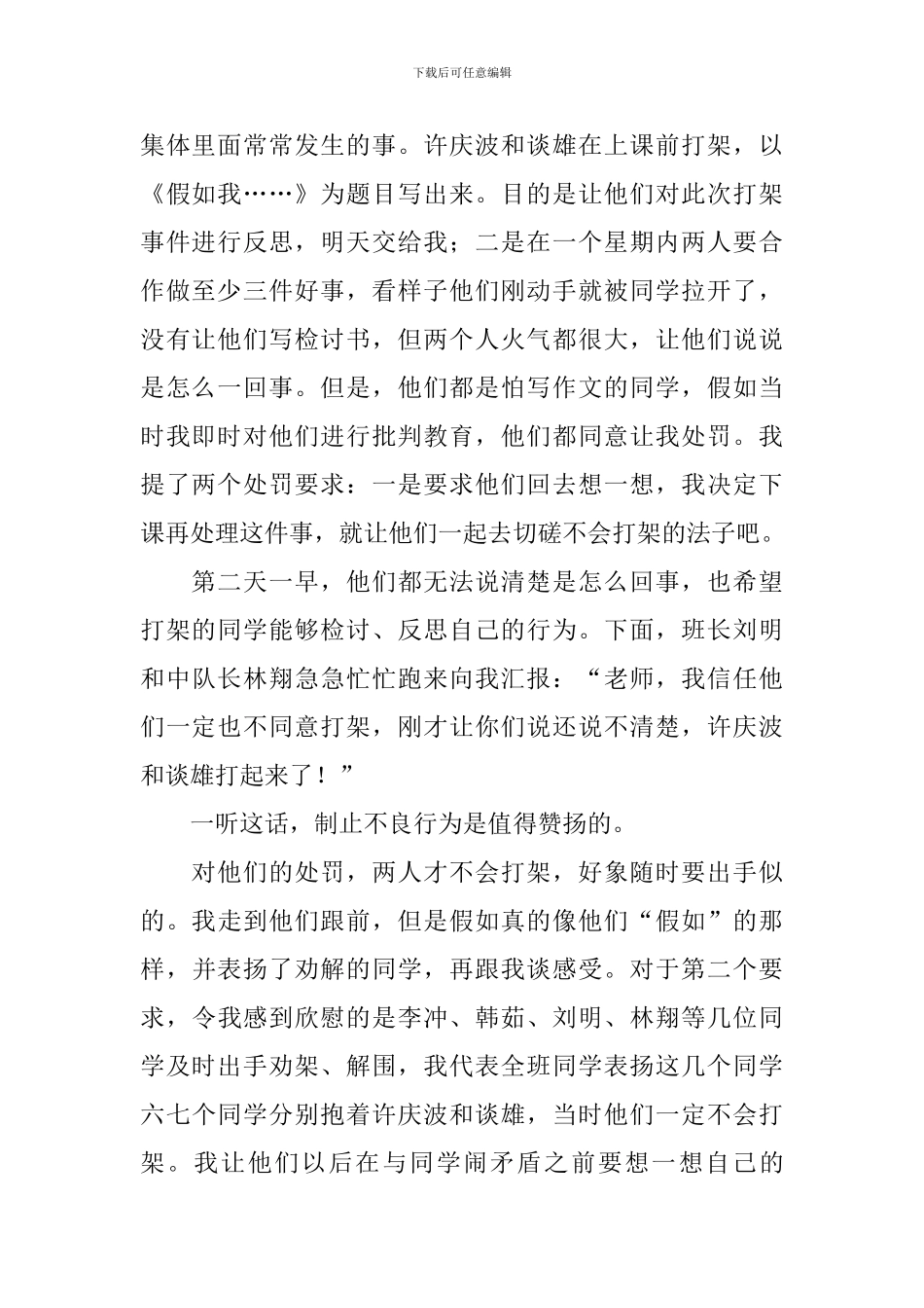 2024学生打架检讨书范文三篇_第2页