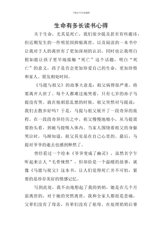 生命有多长读书心得