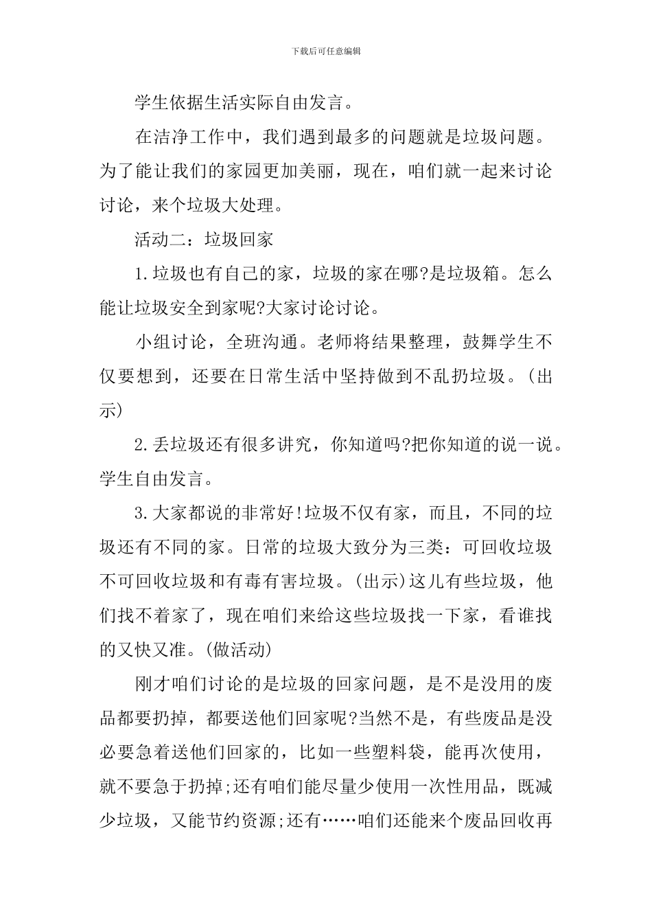 一年级下册品德教案_第2页