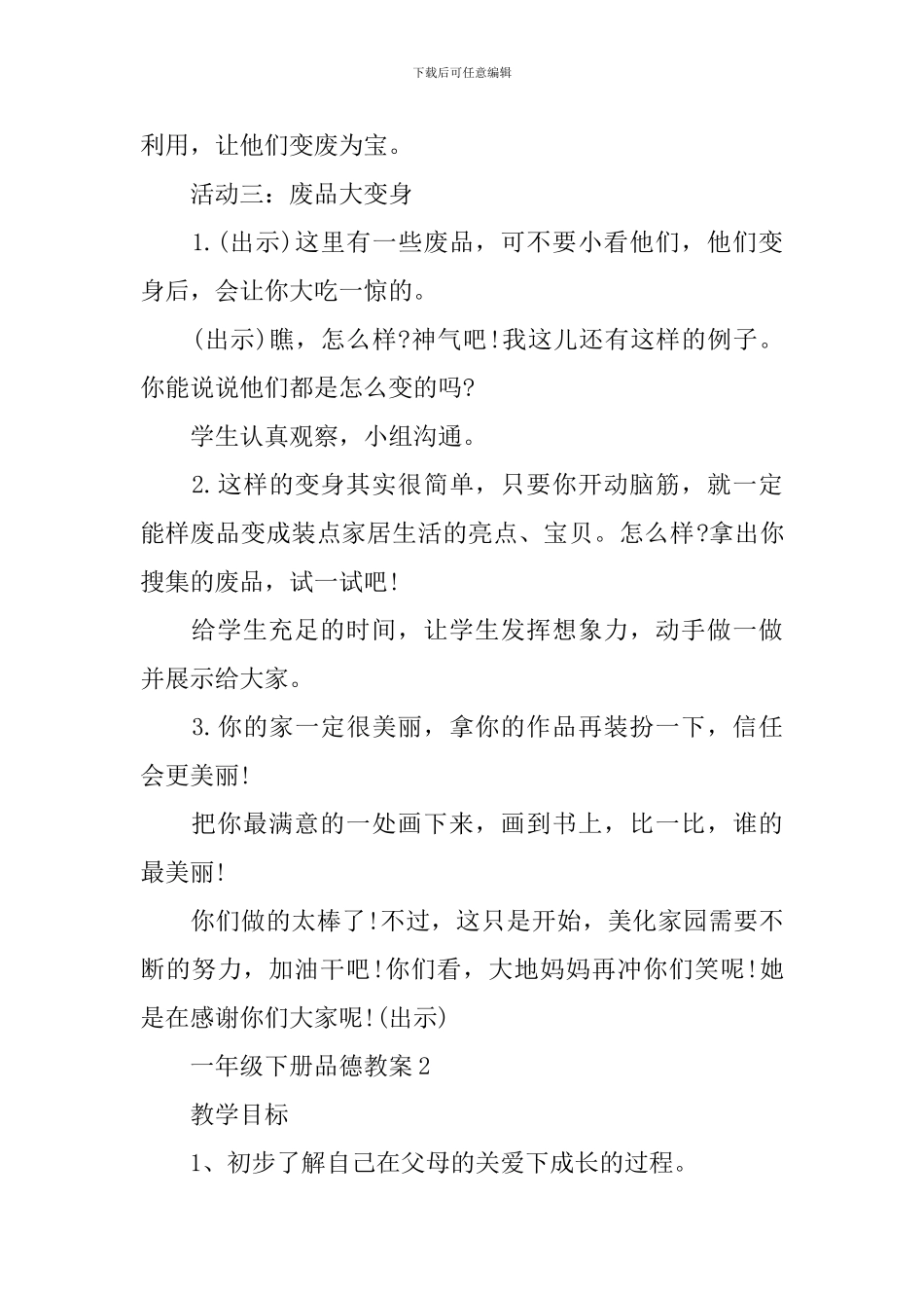 一年级下册品德教案_第3页