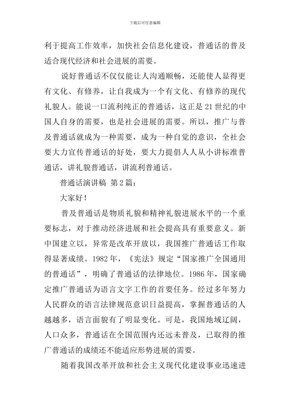普通话演讲稿_第2页