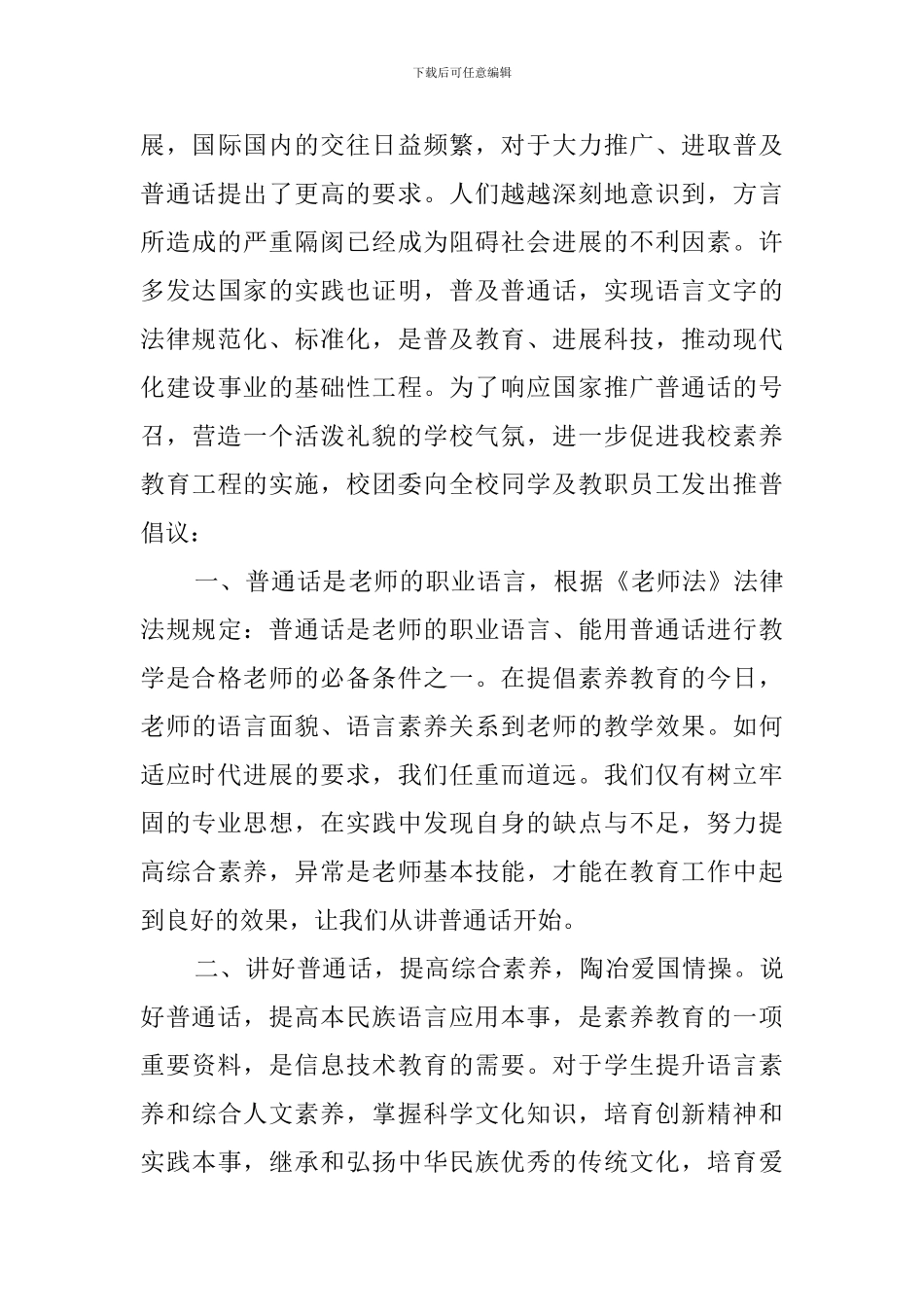 普通话演讲稿_第3页