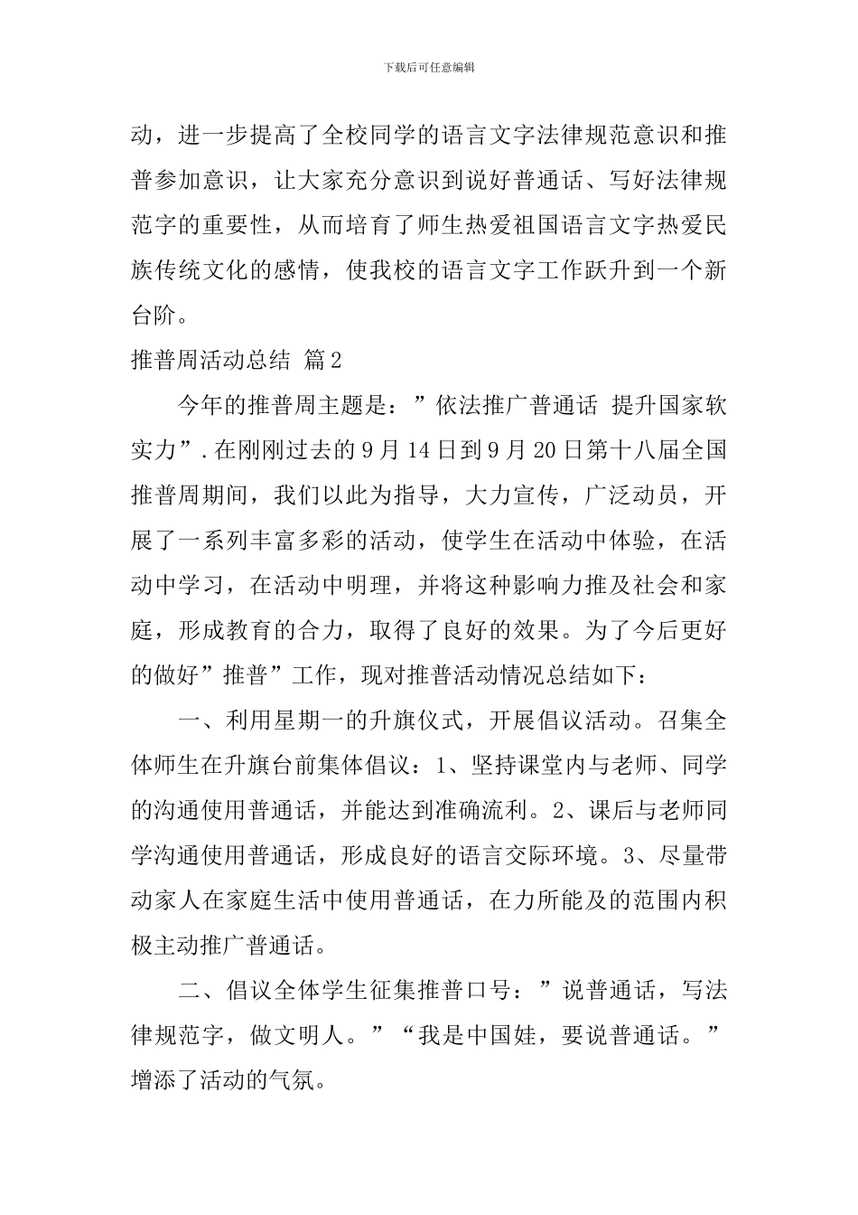 推普周活动总结10篇_第3页