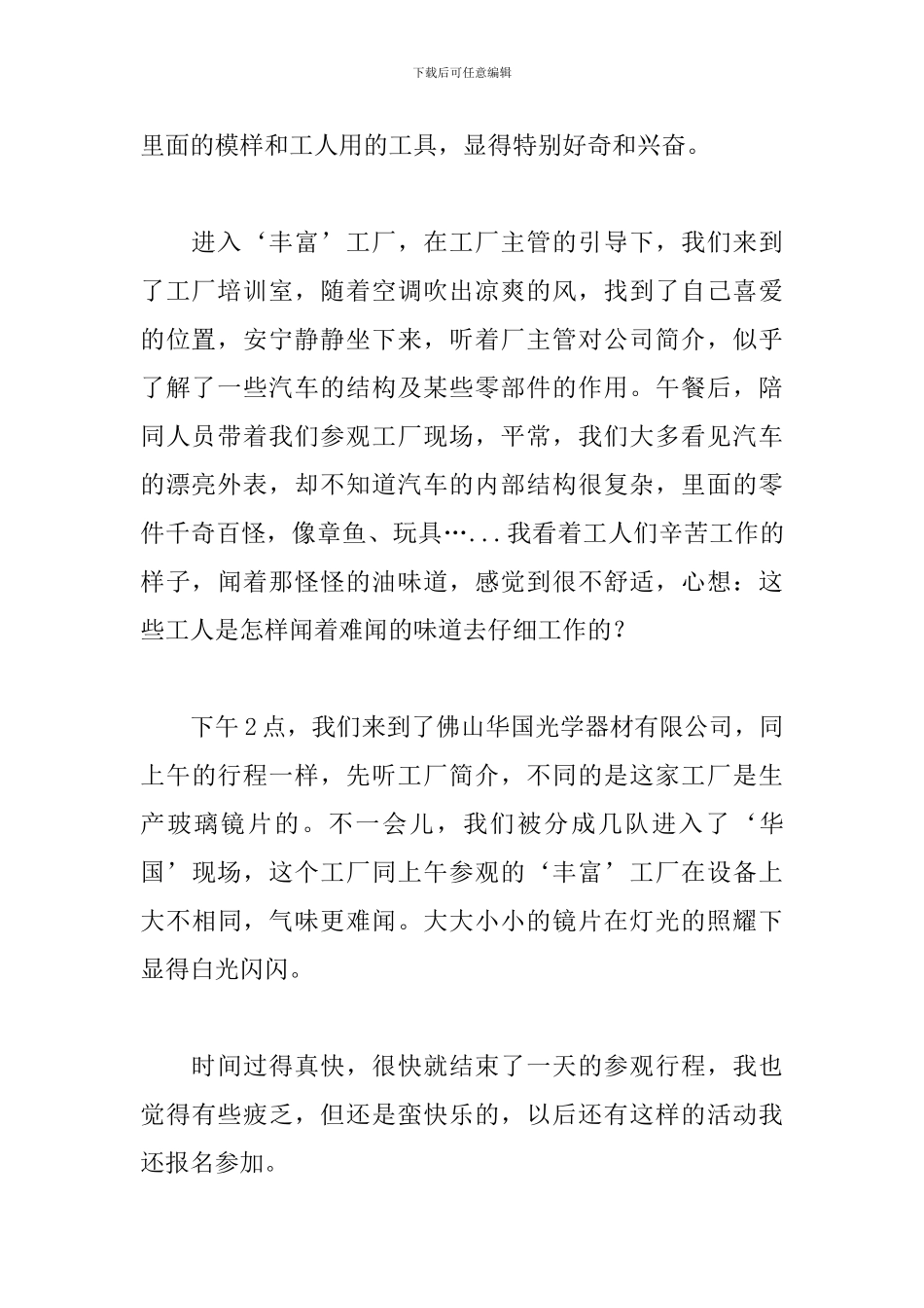 新编参观学习心得体会范文_第2页