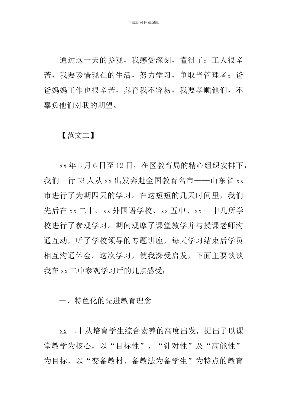 新编参观学习心得体会范文_第3页