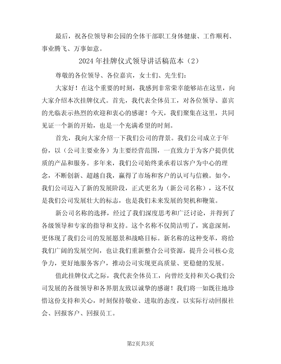 2024年挂牌仪式领导讲话稿范本(2篇)_第2页