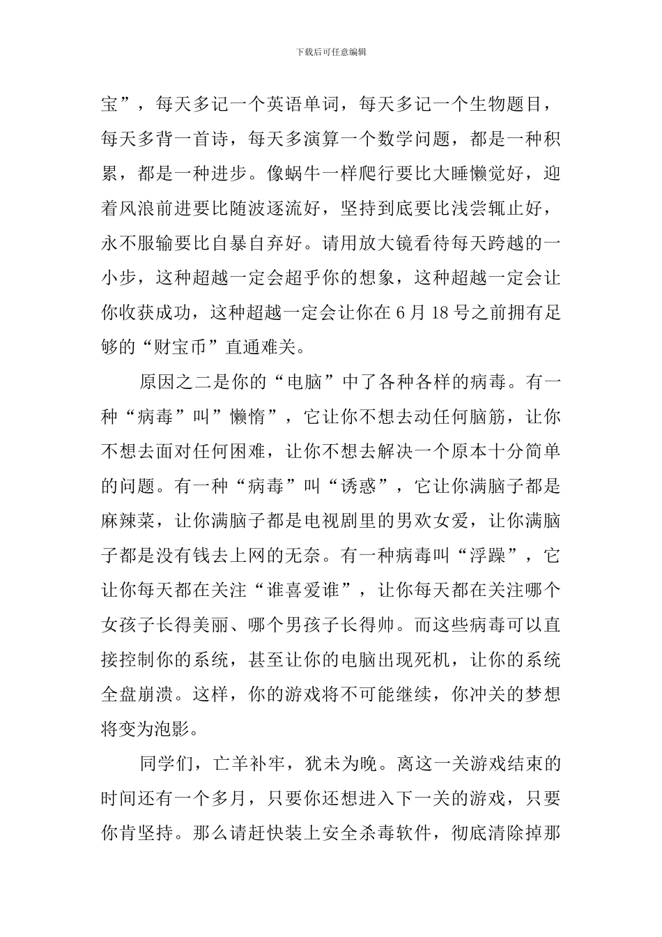 中考誓师大会精彩发言稿_第2页