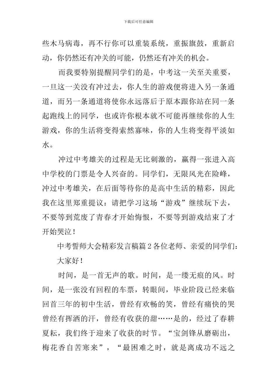 中考誓师大会精彩发言稿_第3页