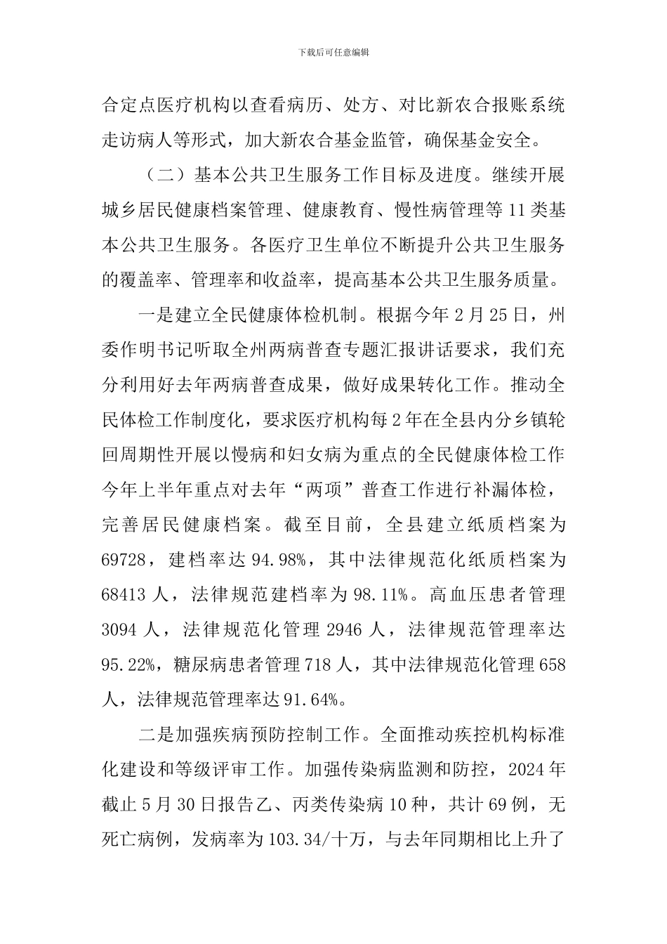 卫生惠民工程自查报告_第2页