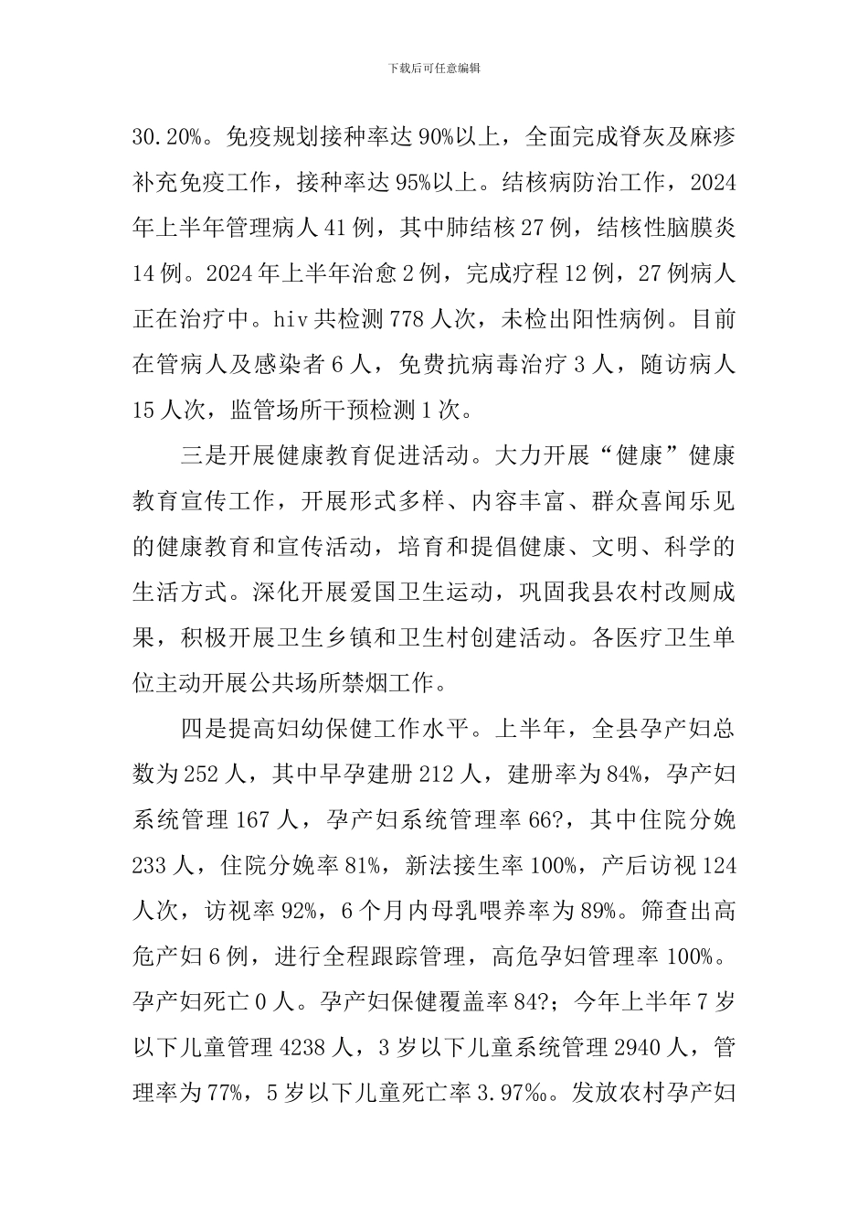 卫生惠民工程自查报告_第3页