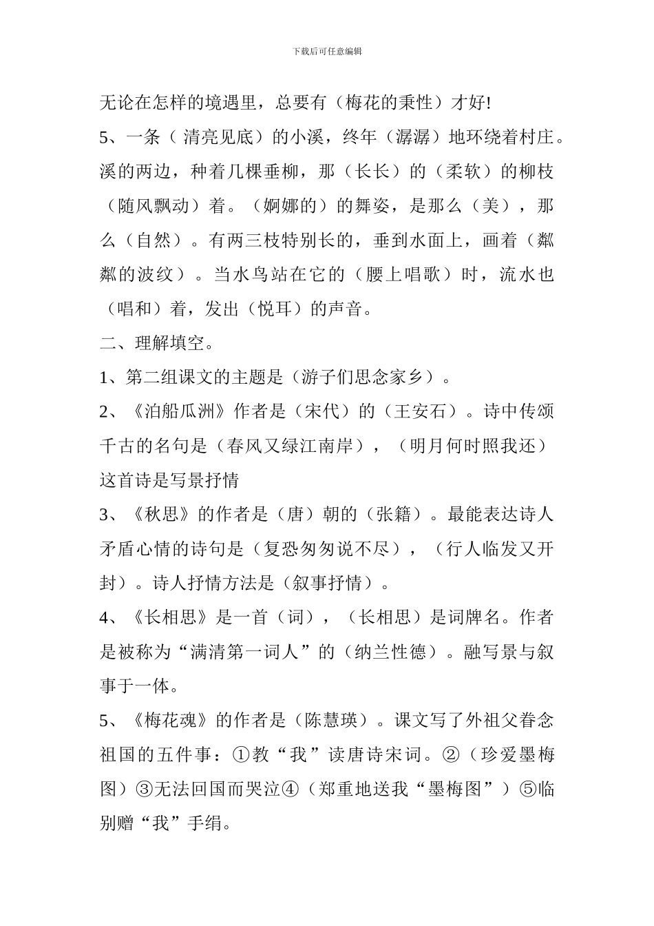 人教版2017小学语文五年级上册第二单元复习资料_第2页