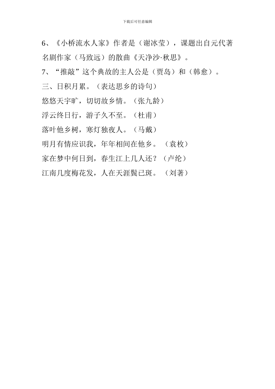 人教版2017小学语文五年级上册第二单元复习资料_第3页